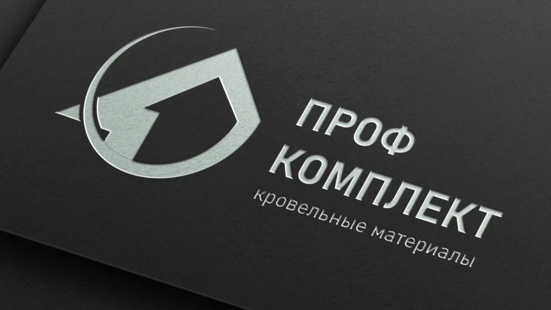 Разработка логотипа компании «Проф Комплект» в Еманжелинске